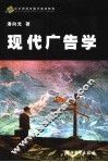 现代广告学