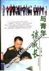 与青年谈成长