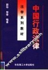 中国行政法律