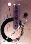 围棋实用全典