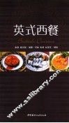 英式西餐