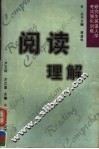 研究生英语入学考试强化训练  阅读理解