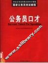 公务员口才