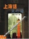 上海话流行语