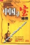 中国寻宝地图