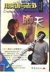 用英语与老外聊天  大学