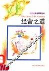 经营之道