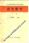 高等数学  上
