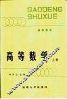 高等数学  上
