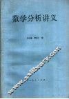 数学分析讲义  下