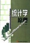 统计学原理