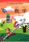 数学  第8册
