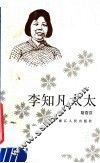 李知凡太太