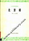 北京颂  大提琴独奏曲