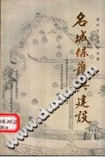 《漳州文史资料》专辑 名城保护与建设-县志馆-第3张图片