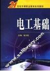 电工基础