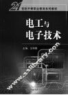 电工与电子技术