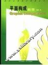 平面构成教程