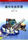 操作系统原理