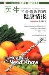 医生不会告诉你的健康情报