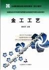 金工工艺