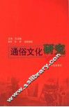 通俗文化研究