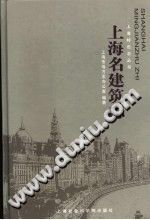 上海名建筑志 pdf-小书僮-第3张图片