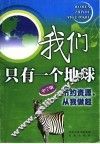 我们只有一个地球  节约资源，从我做起  中学版