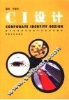 CI设计