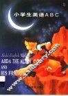 小学生美语ABC 3