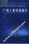 广西工业发展报告