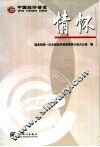 情怀  中国经济普查