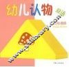 双语幼儿认物  形状·颜色
