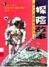 探险故事