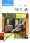 时间与历法