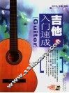 吉他入门速成  2