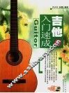 吉他入门速成  1