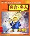 名言·名人