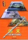 义务教育六年制小学分层测试ABC  语文  第6册  第2版