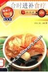 合时进补食疗  第2版