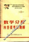 数学分析内容提要及题解  1
