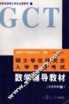 数学辅导教材  2006版  第2版