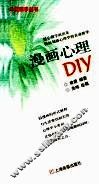 漫画心理DIY