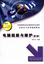 电脑组装与维护【程时兴编著】-PDF电子版