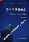 艺术学基础知识
