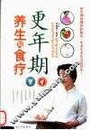 更年期养生与食疗
