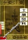土壤肥料