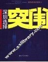 深圳选择突围