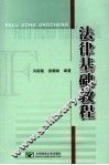 法律基础教程