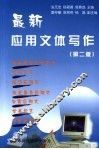 最新应用文体写作
